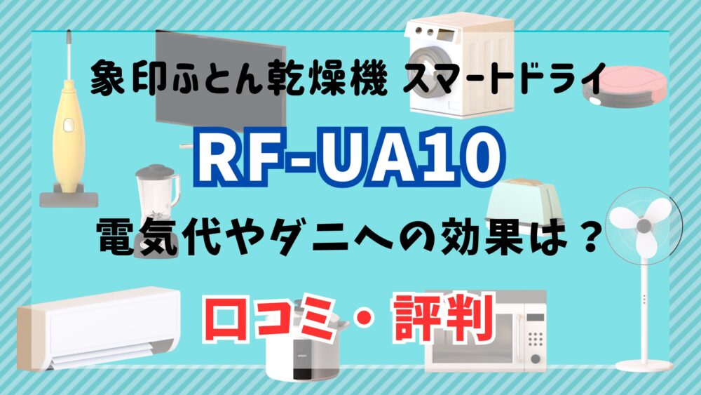 EF-UA10 口コミ評判